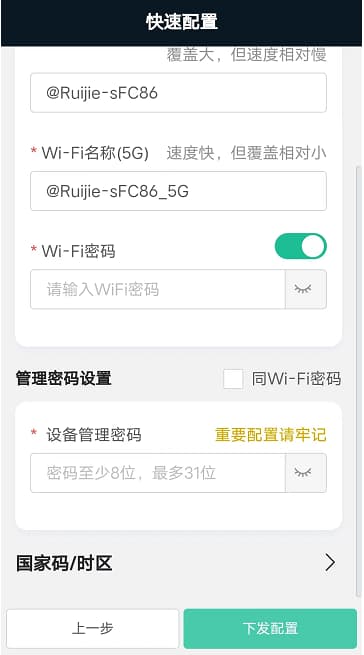 管理密码为登录锐捷路由器管理界面的密码