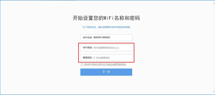 管理密码可以和WiFi一样