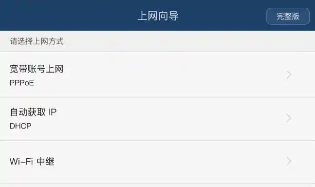 上网向导选择宽带账号上网(PPPoE)