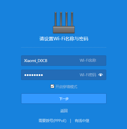 设置WiFi名称和WiFi密码