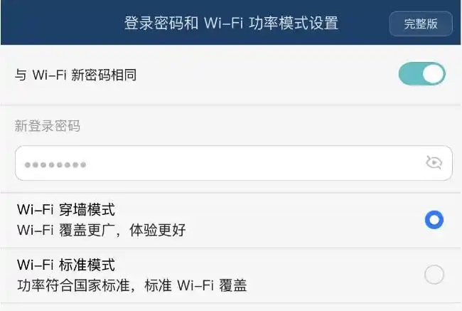 设置路由器管理员登录密码和WIFI功率
