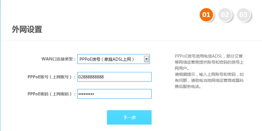 上网向导选择宽带账号上网(PPPoE)