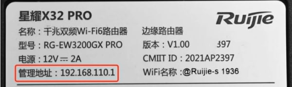 查看家用路由器底部铭牌