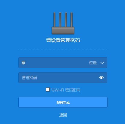 设置路由器位置和管理员密码