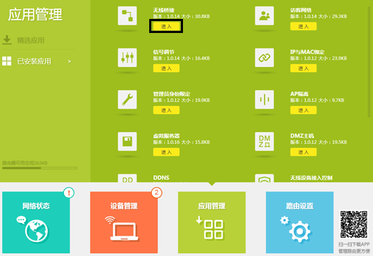 进入管理界面后