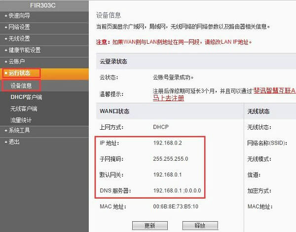 运行状态