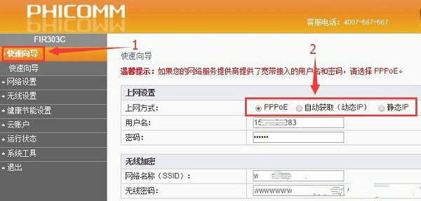 设置无线WI-FI账号密码