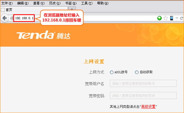 打开浏览器http://192.168.0.1