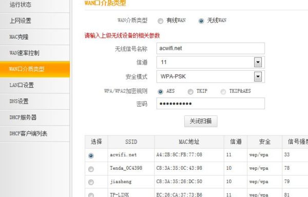 选择上级路由器的无线wifI