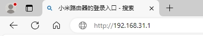 小米路由器登录入口http://192.168.31.1