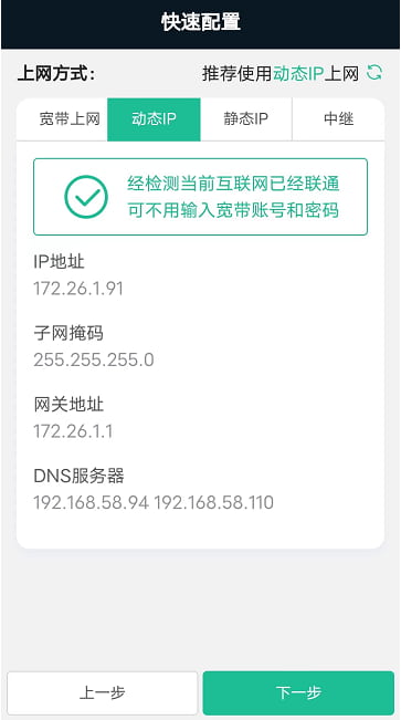 若上网方式检测为动态IP上网