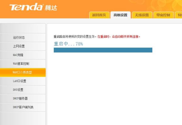 设置完，等路由器重启