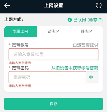 宽带上网账号和密码