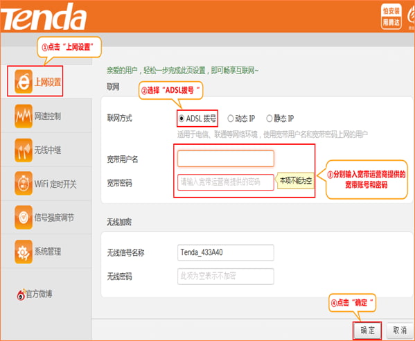 在设置页面中选择ADSL拨号