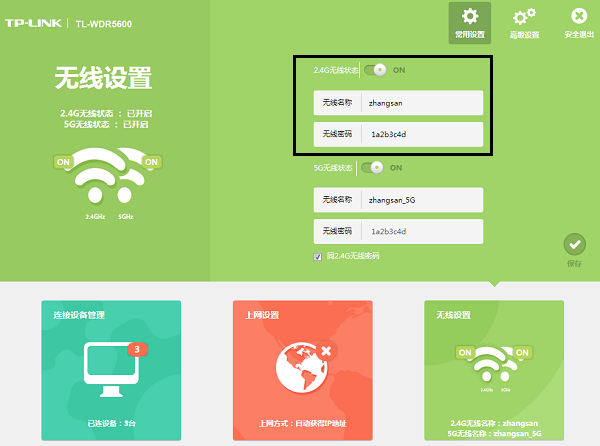 WDS桥接成功后