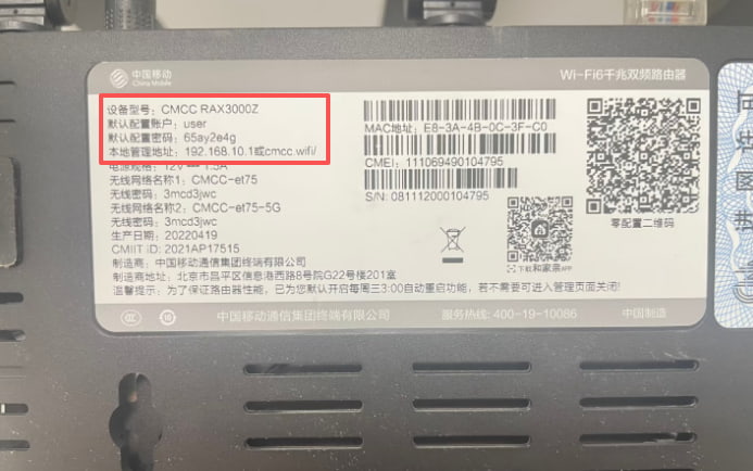 路由器底部的铭牌标签