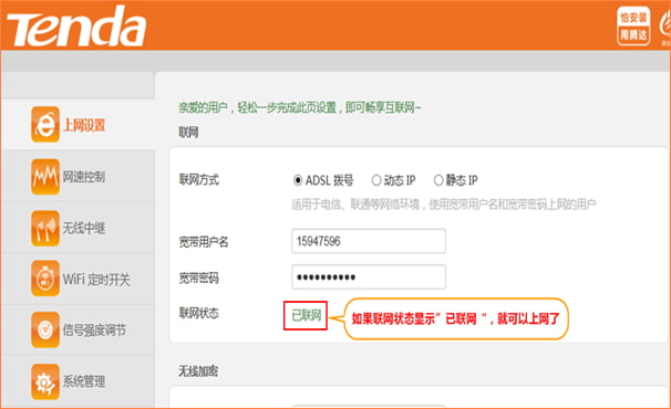 如联网状态显示已联网