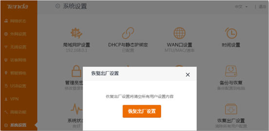 在路由器管理界面​恢复出厂设置