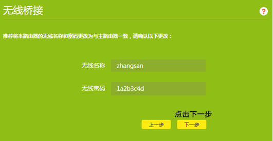 设置副路由器的无线密码