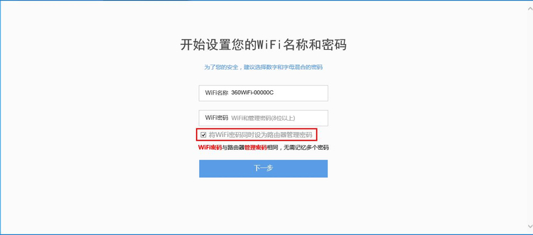 设置WiFi名称和密码