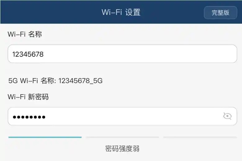 设置无线WI-FI账号密码