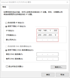 设置电脑IP地址