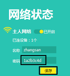 在界面的右侧修改无线密码