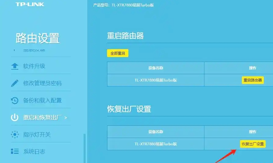 通过路由器管理界面恢复