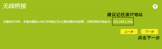 确认管理IP地址