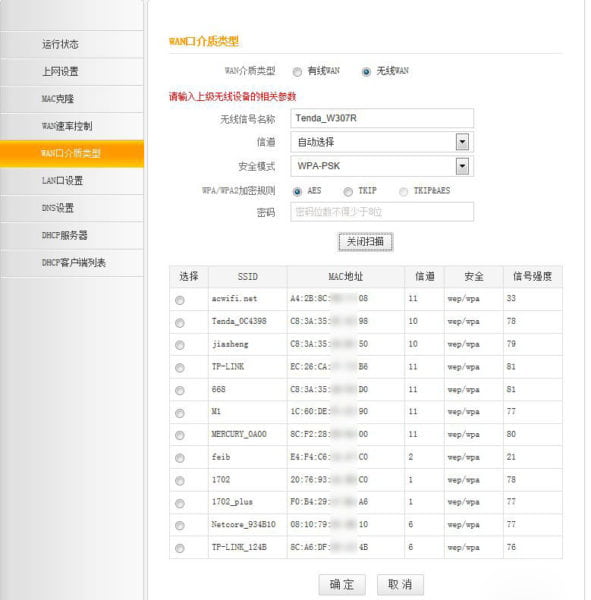 扫描出无线路由器附近的无线列表