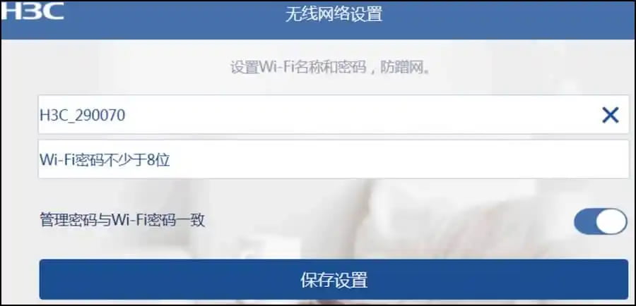 设置无线WI-FI账号密码