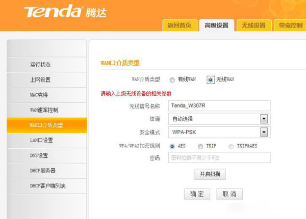 开启扫描