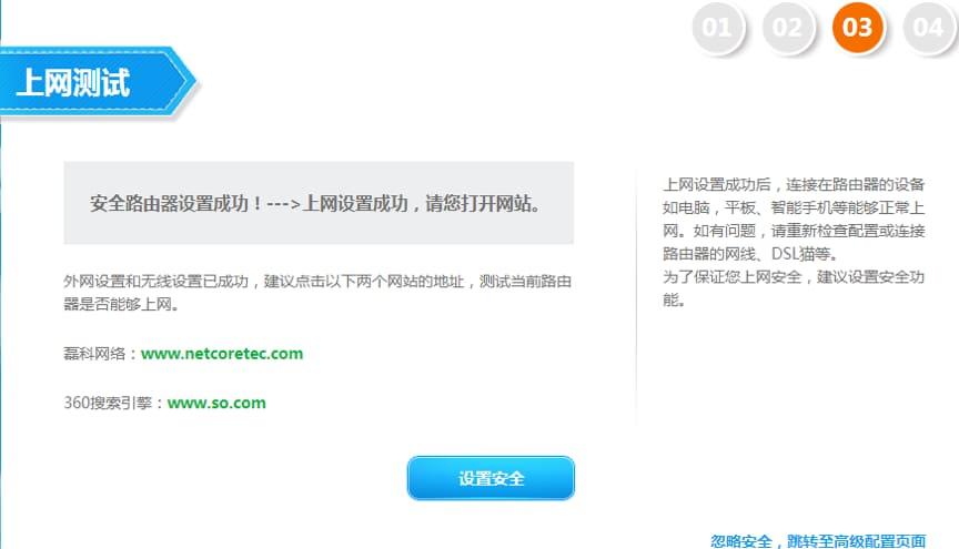 点击"完成"即可等待路由器配置完成
