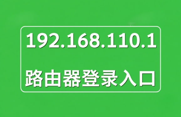 锐捷路由器登录入口