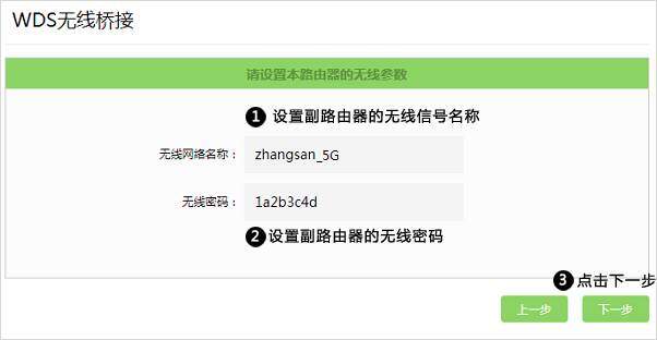 设置副路由器无线参数