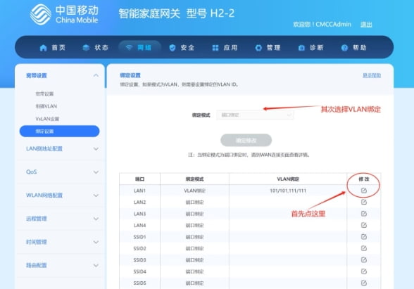移动路由器登录界面