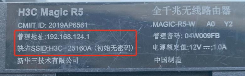 磊科路由器铭牌标签