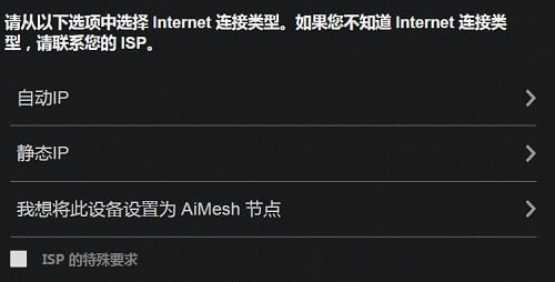 请选择自动IP上网