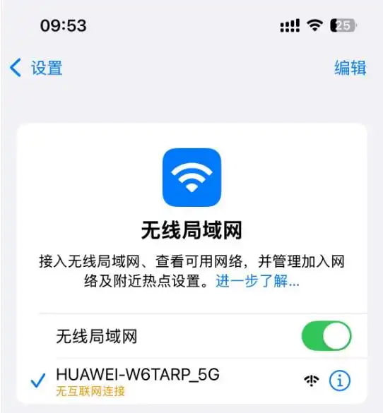 手机设置连接上路由器的WIFI信号
