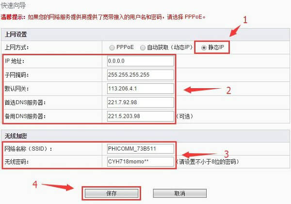 静态IP