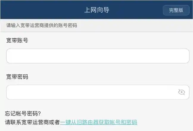 输入宽带账号和密码;