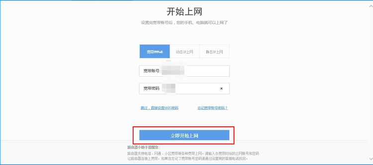 输入正确的宽带帐号和密码