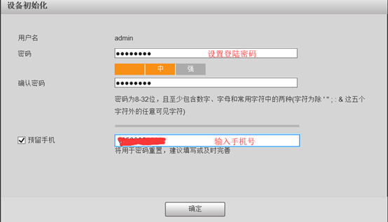 设备初始化界面