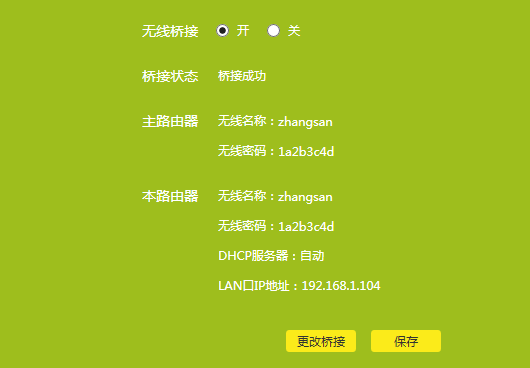 桥接成功