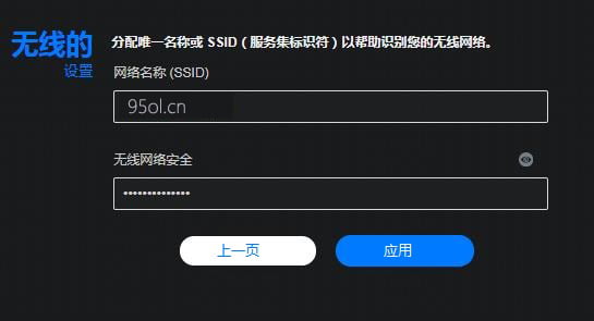 由器设置无线网络名称和密码
