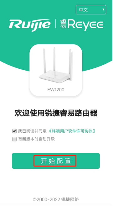 锐捷路由器登录管理界面