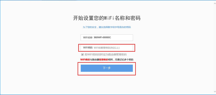 输入WiFi密码