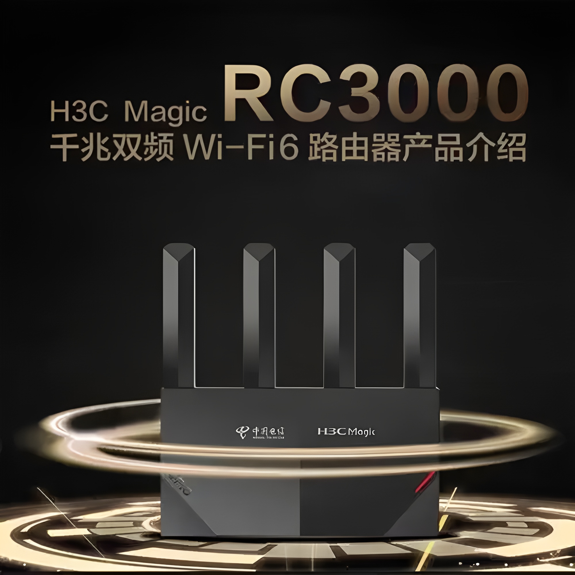 新华三(H3C):以企业级基因重塑全场景网络新标杆-路由网