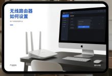 无线路由器设置:连网、登录、配置-路由网