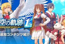 《空之轨迹 the 1st》DLC介绍视频公开-路由网